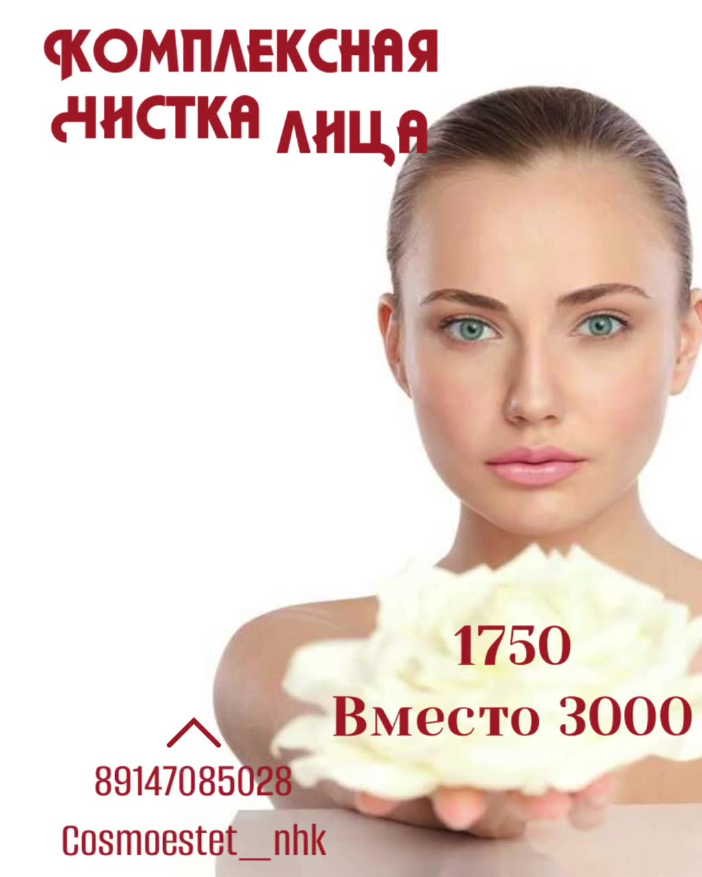 Запишись впервые И Получи комплексную чистку Всего за1750!Вместо 3000! -  Вся Находка - справочник предприятий города Находка